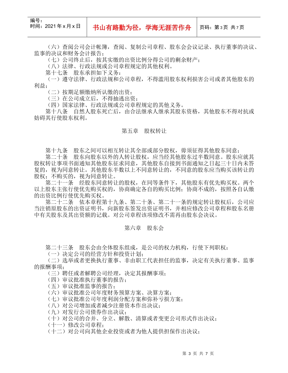 有限责任公司章程 (不设董事会监事会)_第3页