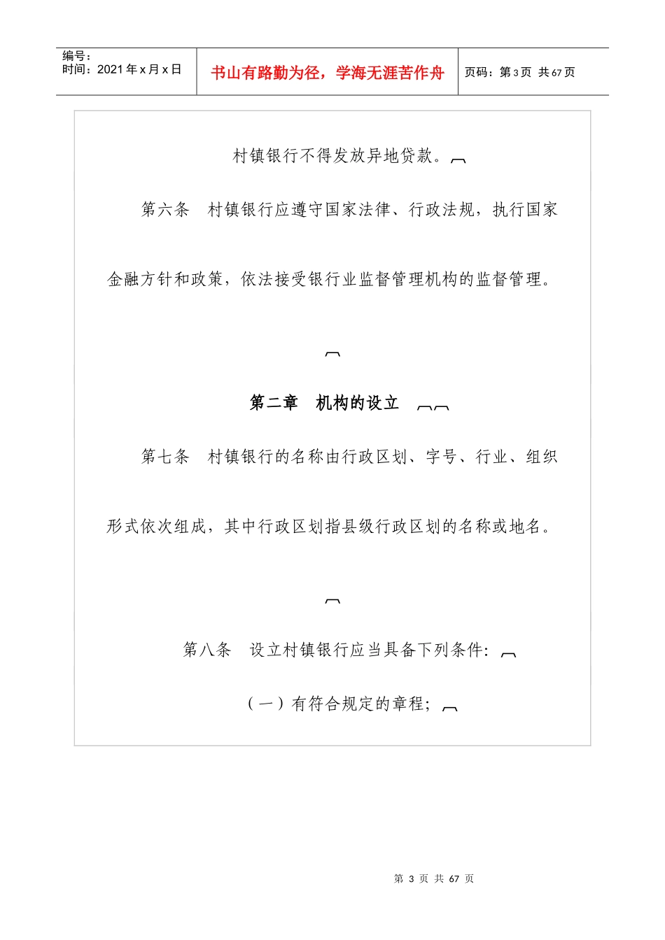 村镇银行管理暂行规定_第3页
