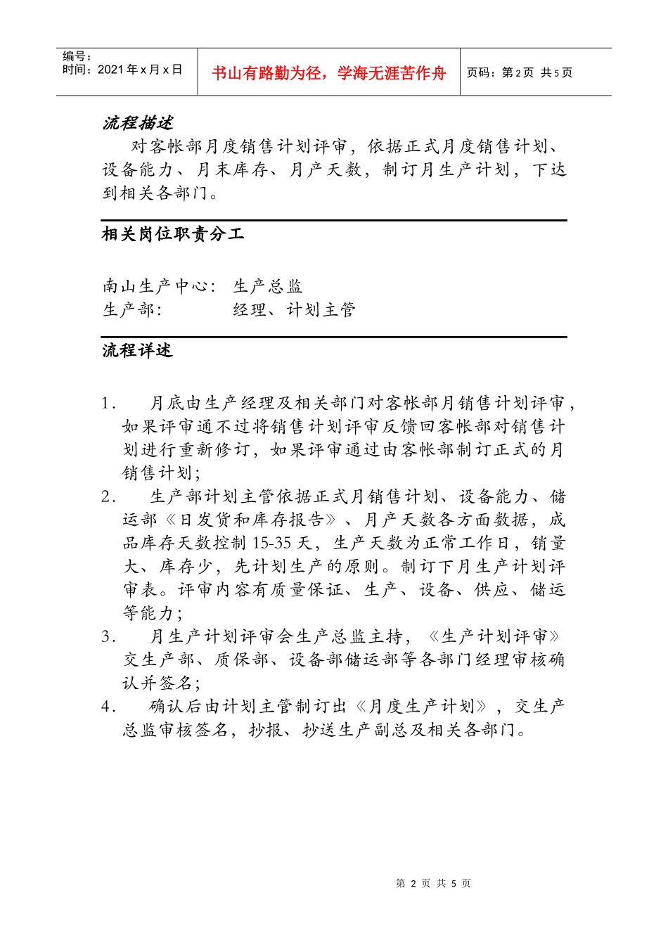 月度生产计划制订流程_第2页
