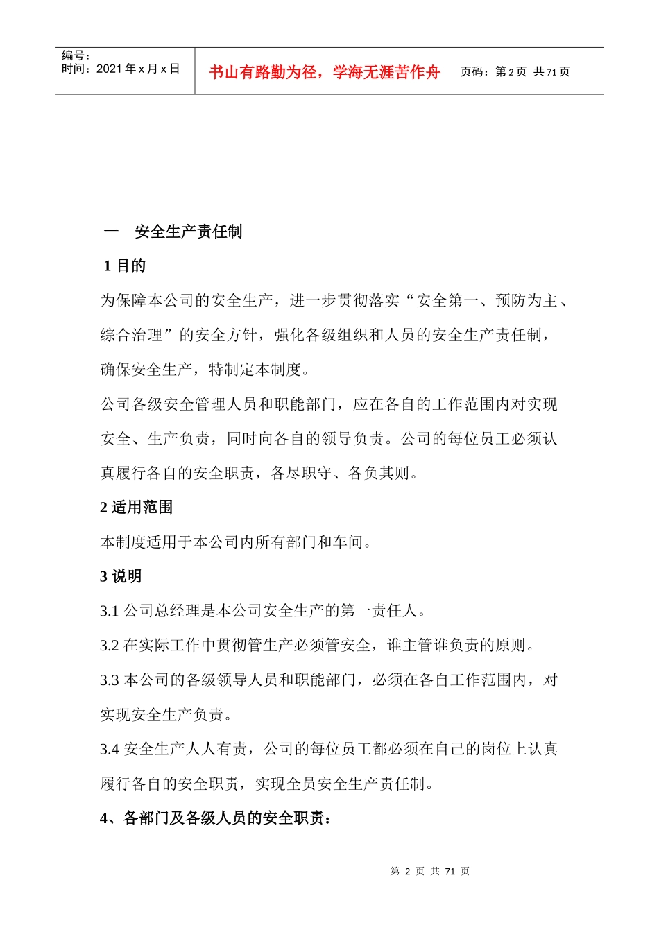 机械加工企业安全生产管理制度_第2页