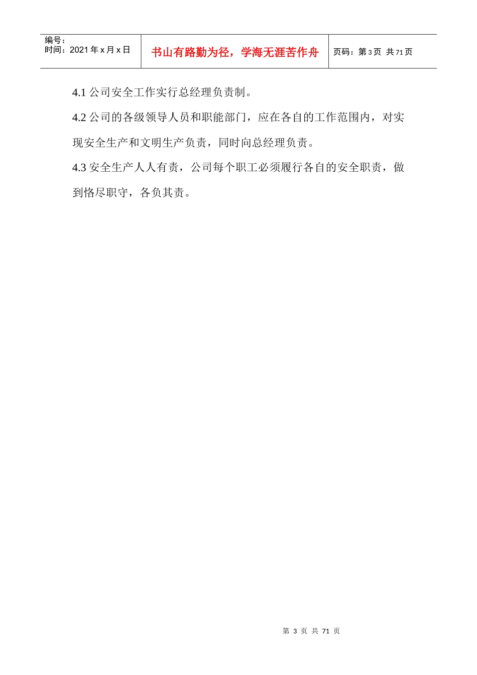 机械加工企业安全生产管理制度_第3页