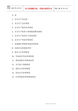 机械加工企业安全生产管理制度