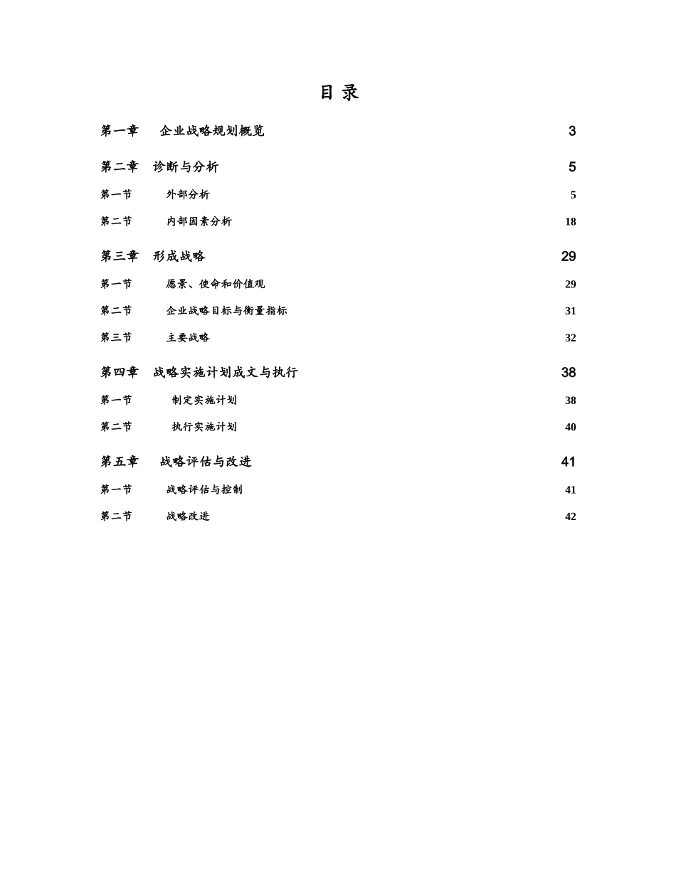 某企业战略规划流程手册_第2页
