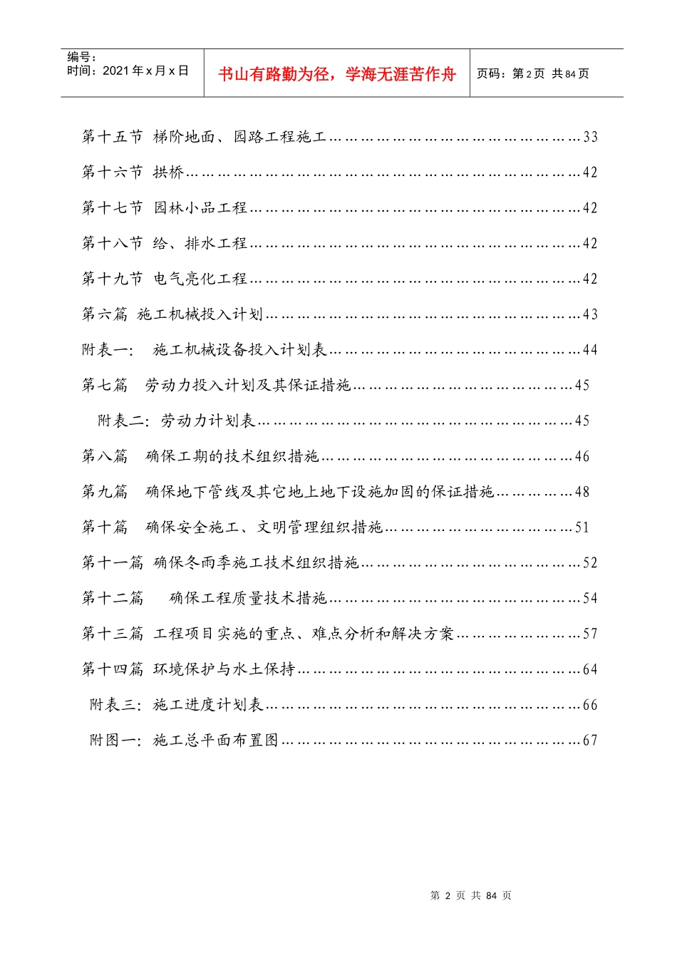枸杞博物园施工组织设计_第2页