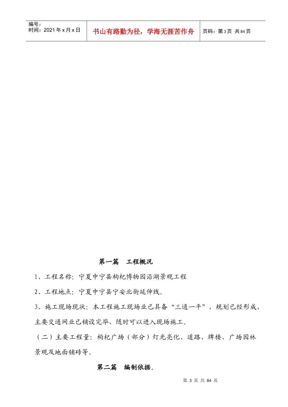 枸杞博物园施工组织设计_第3页