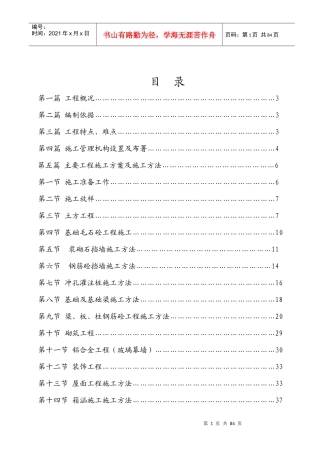 枸杞博物园施工组织设计