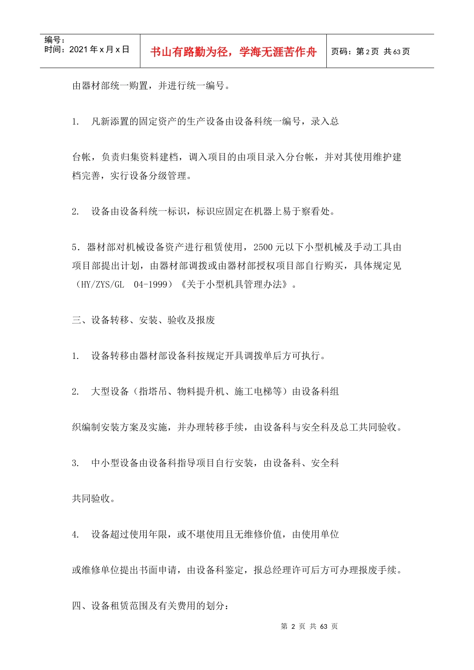 机械设备管理制度(doc 63页)_第2页