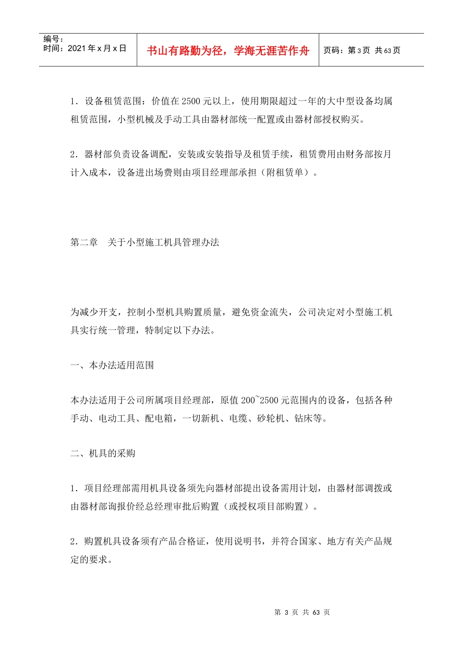 机械设备管理制度(doc 63页)_第3页