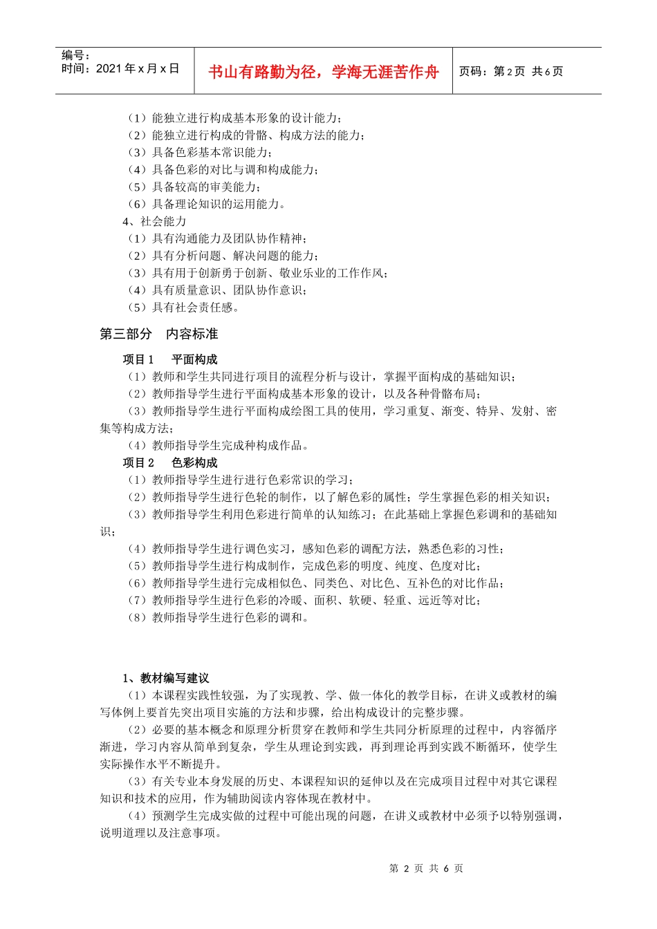 构成基础课程标准介绍_第2页