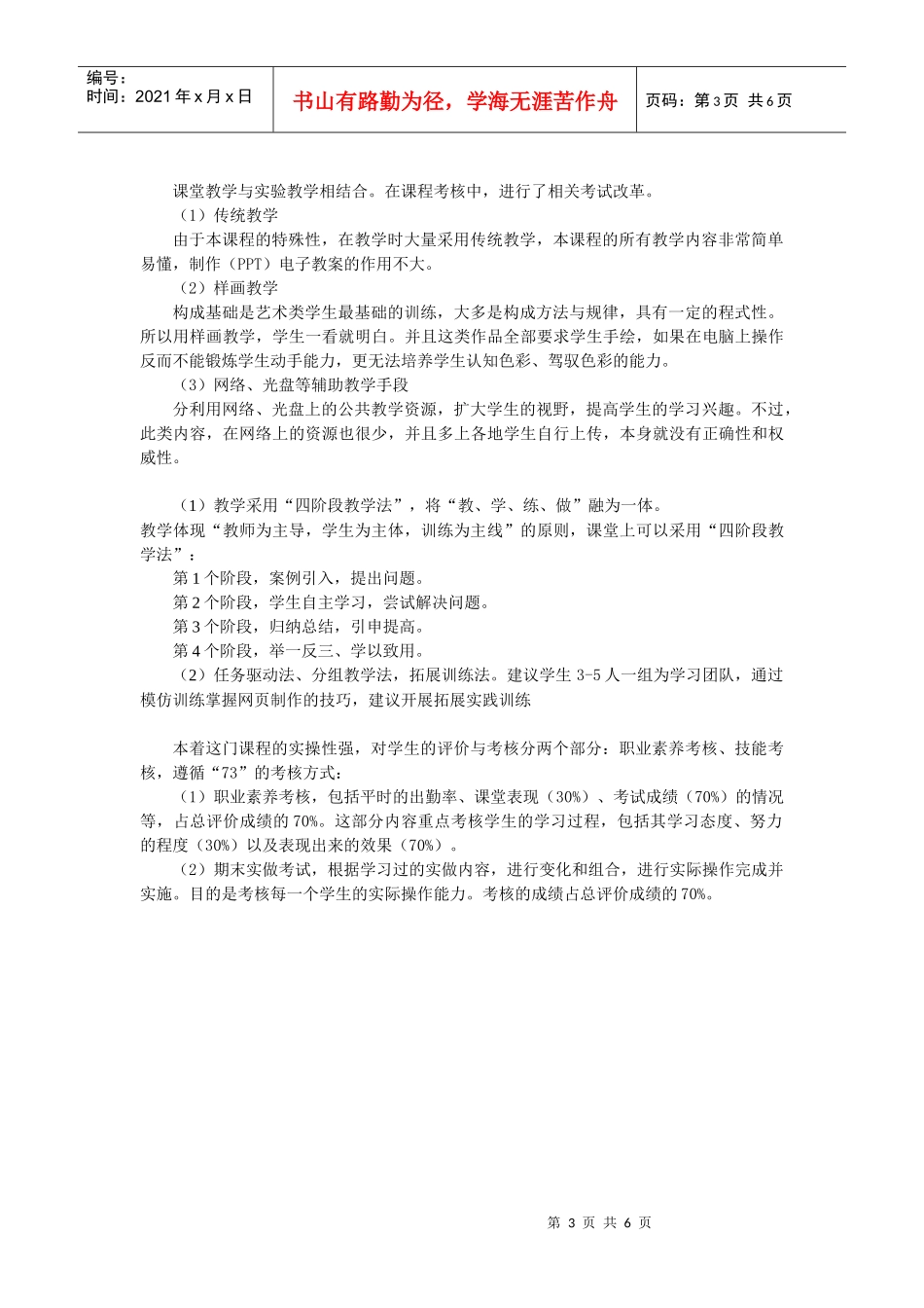 构成基础课程标准介绍_第3页