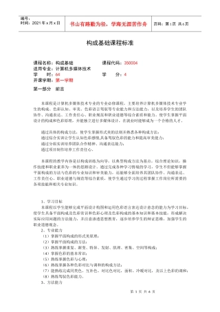 构成基础课程标准介绍