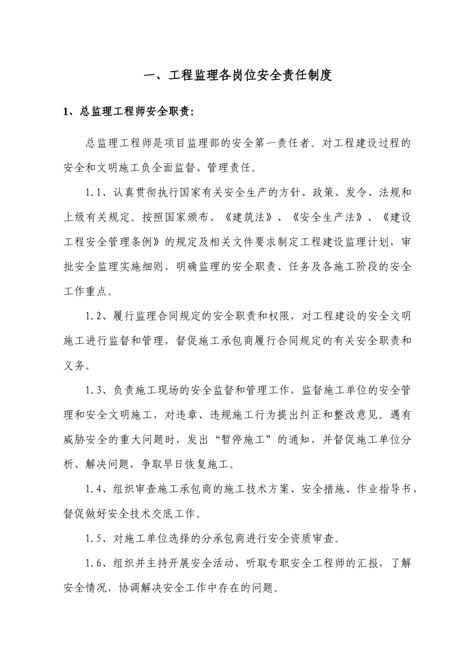 机电监理安全管理制度汇编(全)_第3页