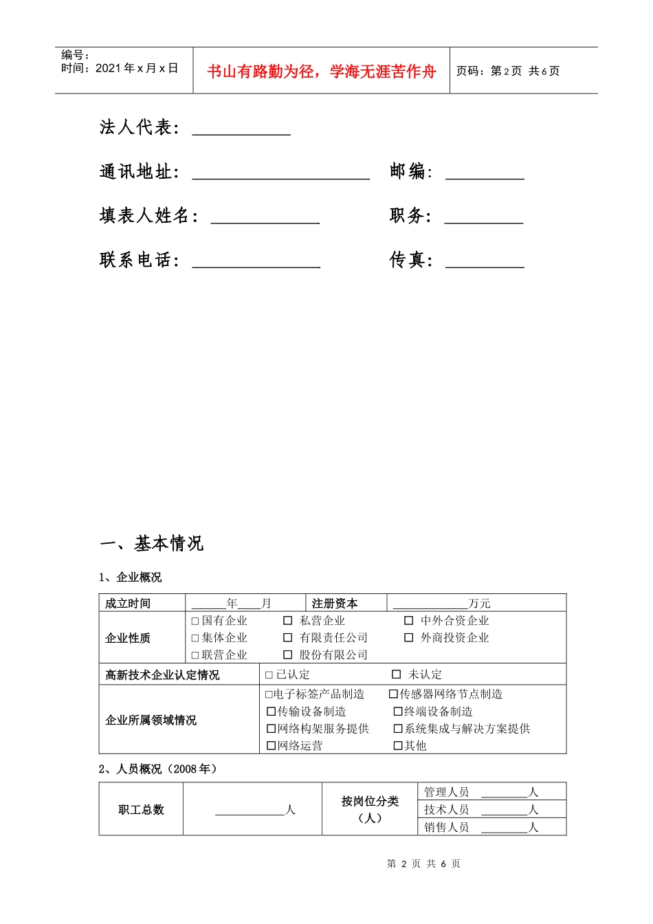 杭州市物联网企业发展情况调查_第2页