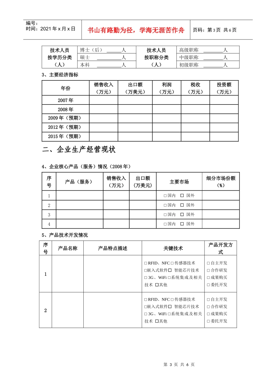 杭州市物联网企业发展情况调查_第3页