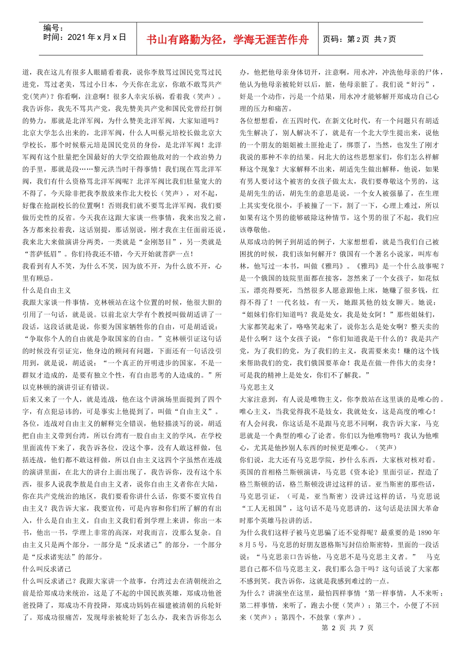 李敖北大演讲(最完整修订)_第2页