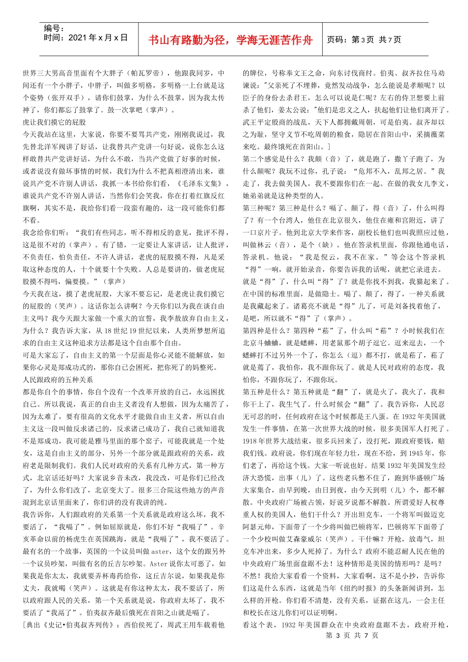 李敖北大演讲(最完整修订)_第3页