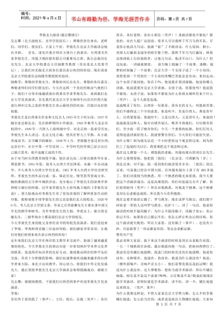 李敖北大演讲(最完整修订)