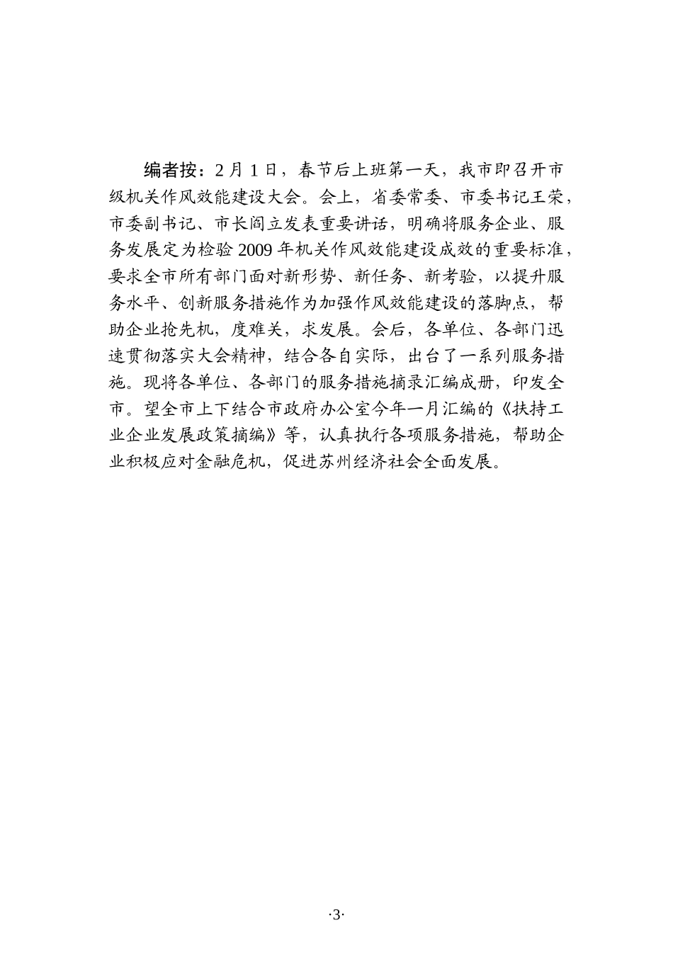 服务工业企业发展_第3页