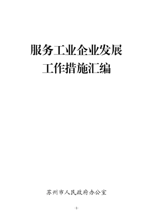 服务工业企业发展