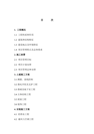 某东部医院施工组织设计