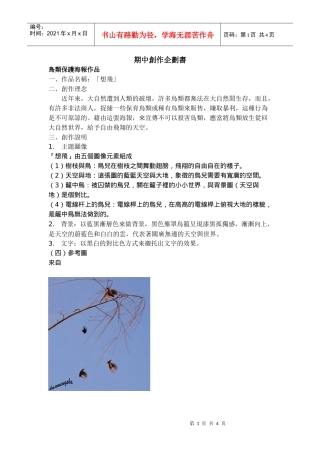 期中创作企划书