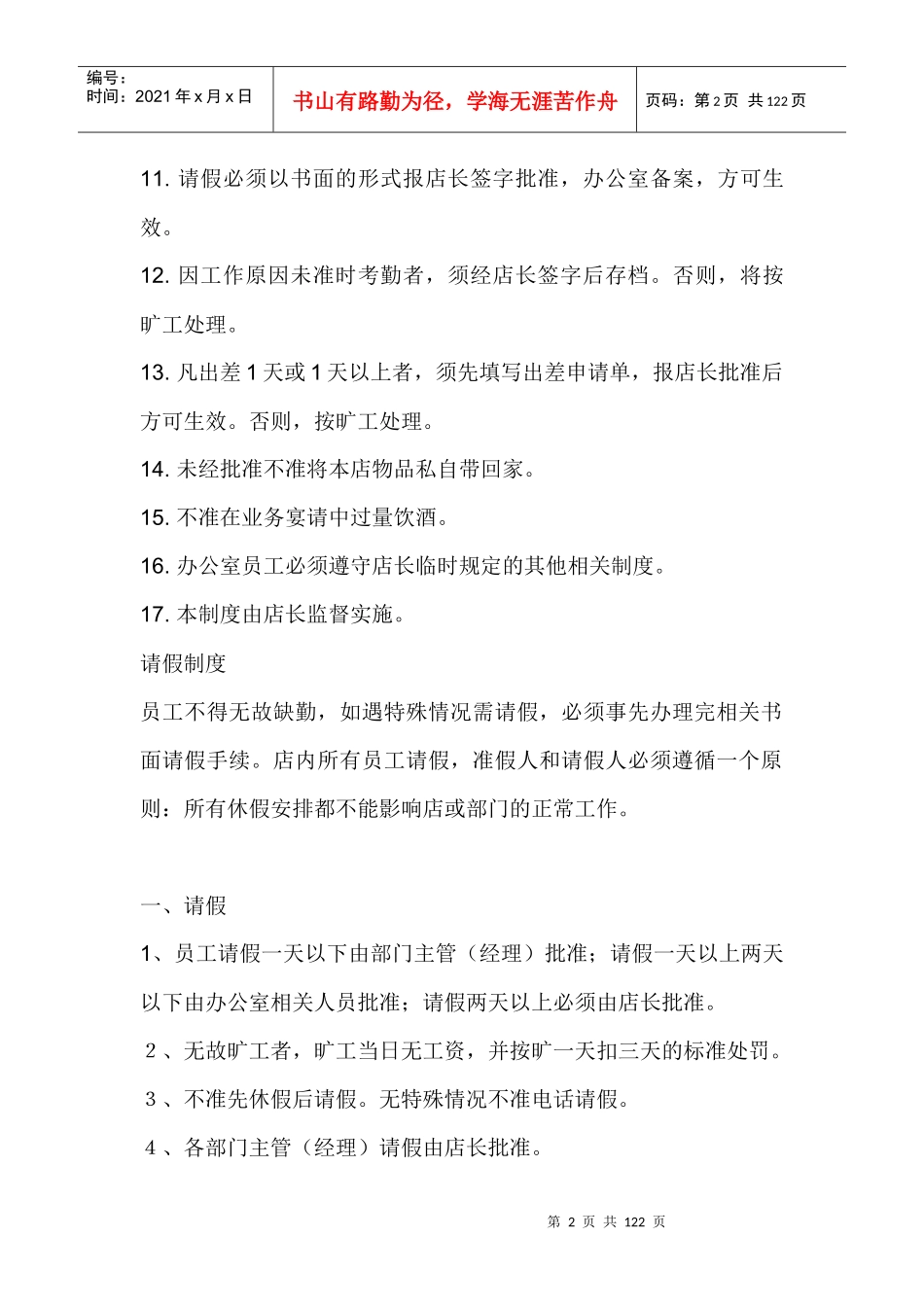 最好的餐厅管理制度doc_第2页