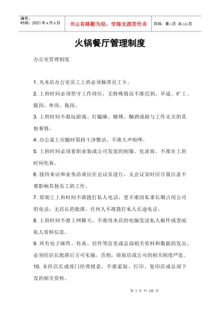 最好的餐厅管理制度doc