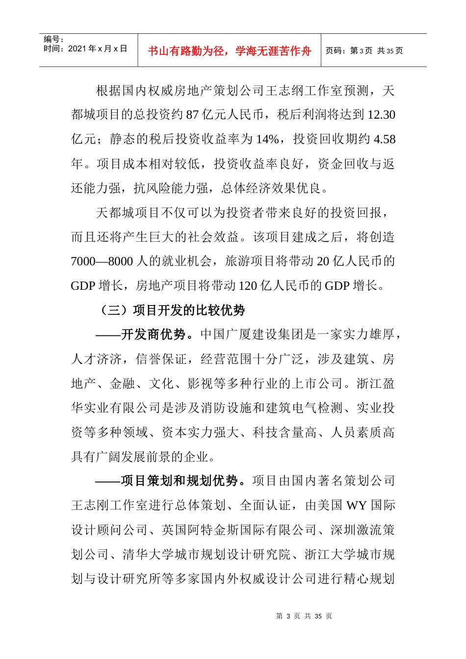 杭州天都城项目可行性报告_第3页