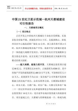 杭州天都城项目可行性报告
