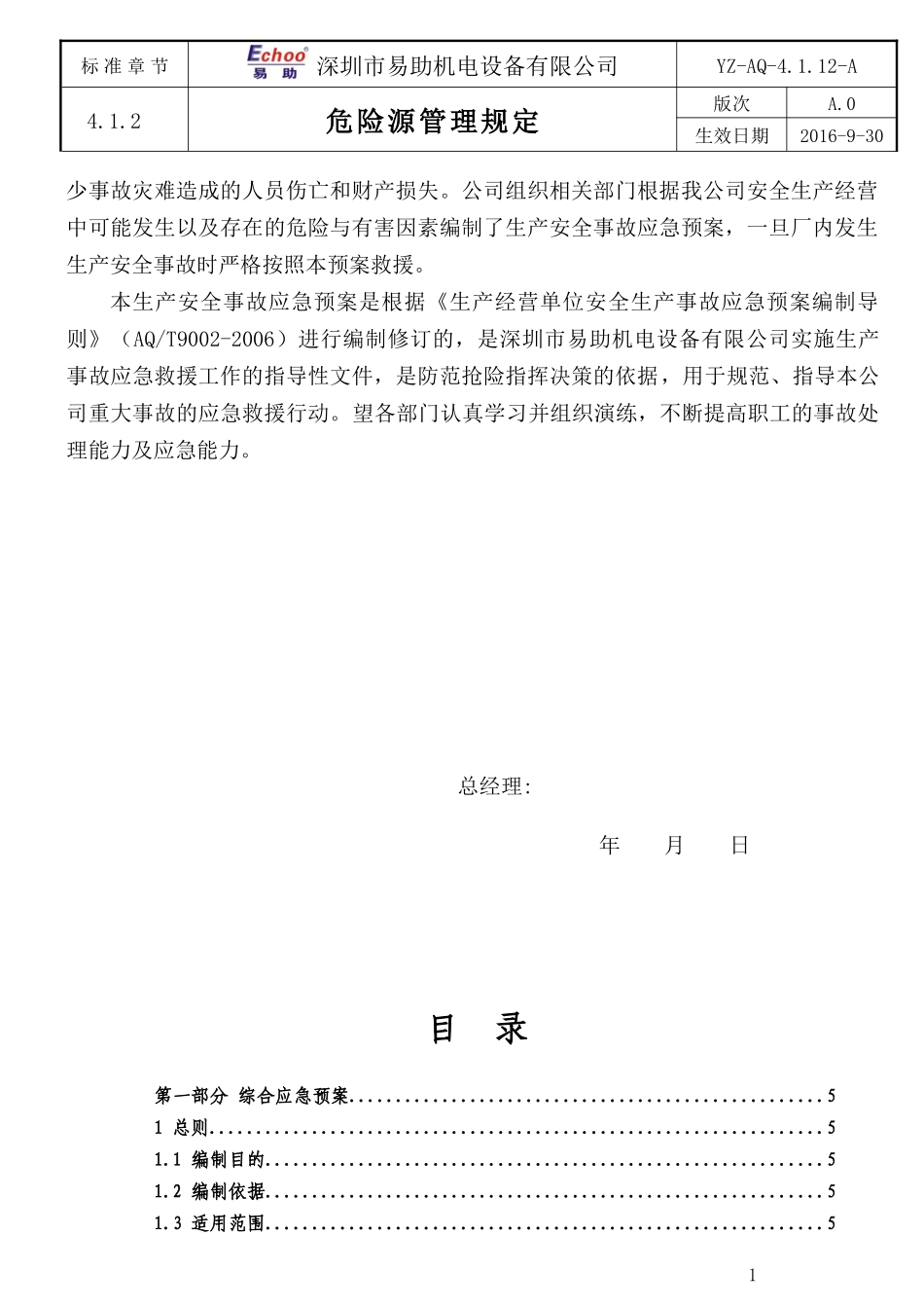 机电设备有限公司安全生产事故应急预案_第2页