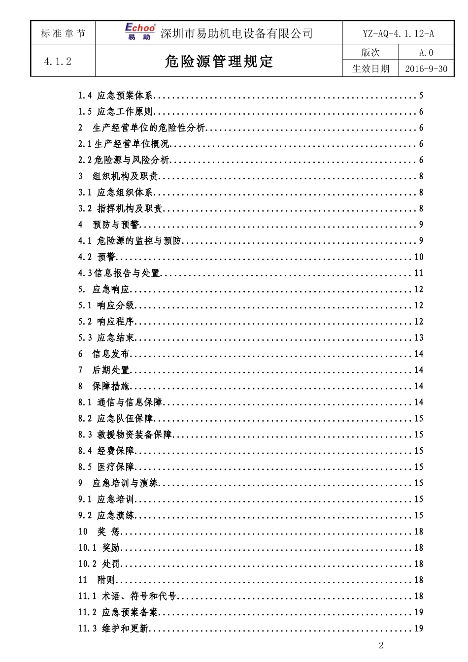 机电设备有限公司安全生产事故应急预案_第3页