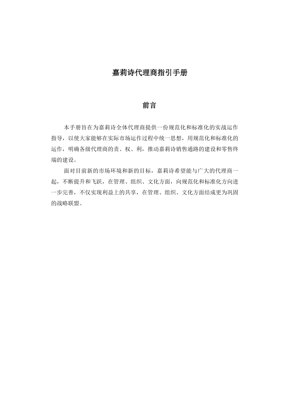 某产品代理商指引手册_第1页