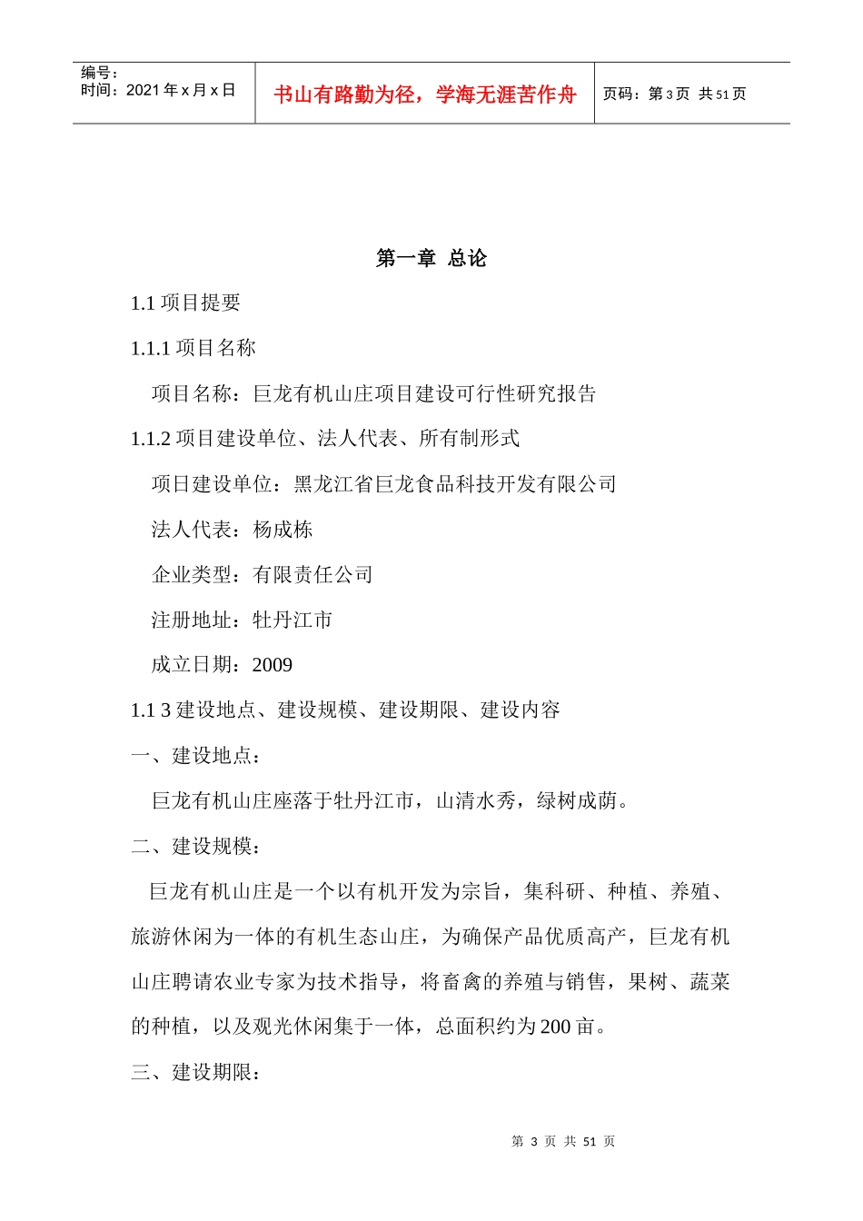 有机山庄可行性分析报告_第3页