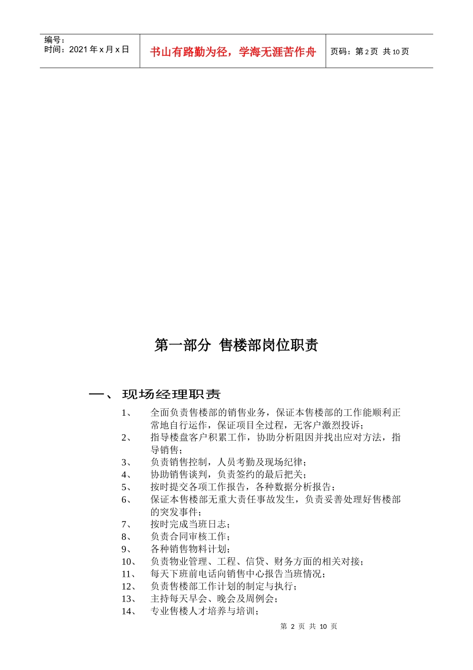 某企业售楼部工作手册_第2页