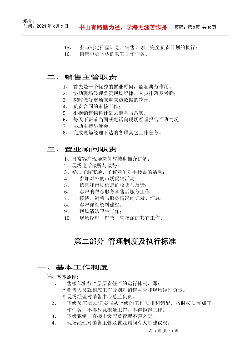 某企业售楼部工作手册_第3页