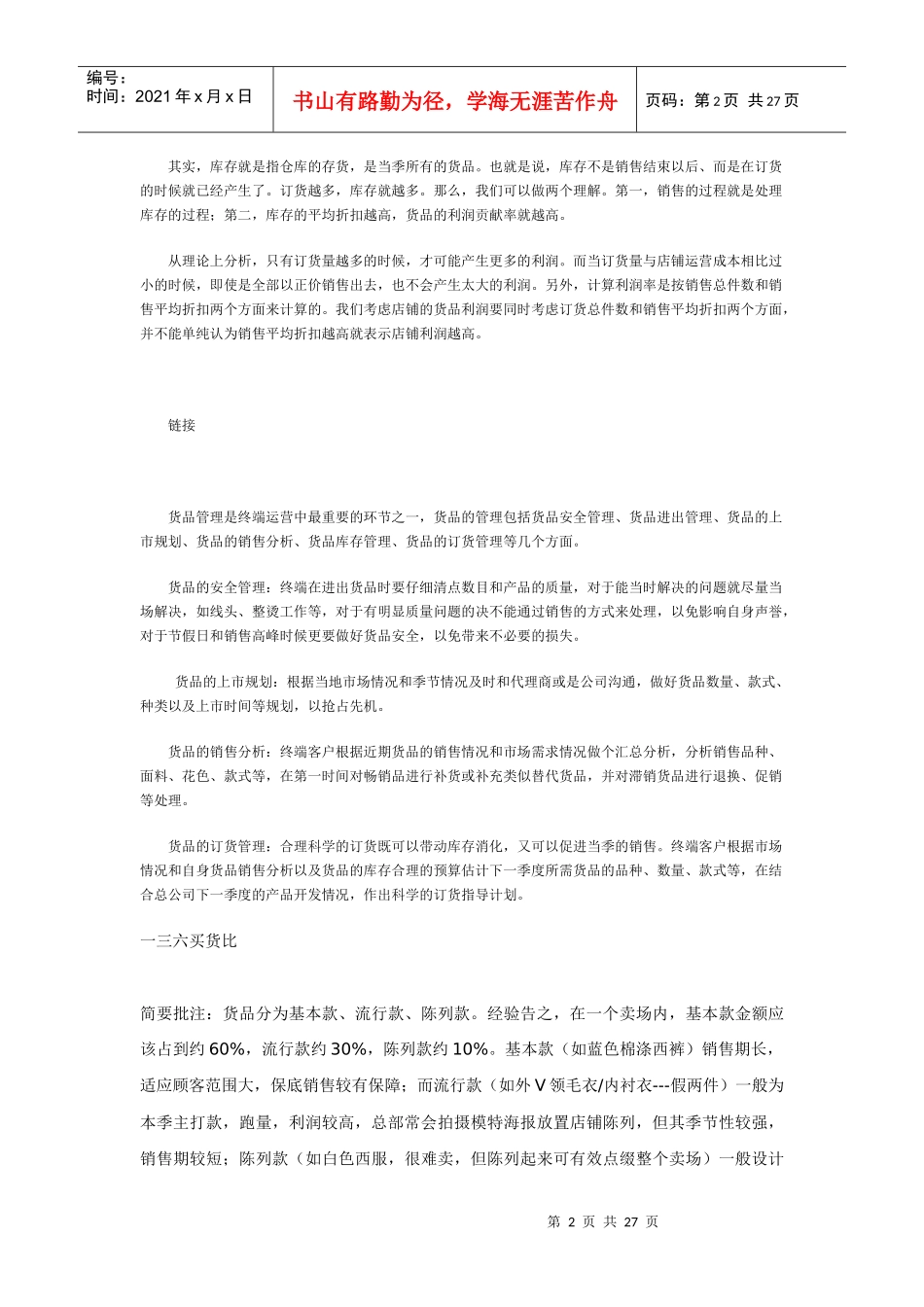 服装品牌代理商货品管理体系_第2页