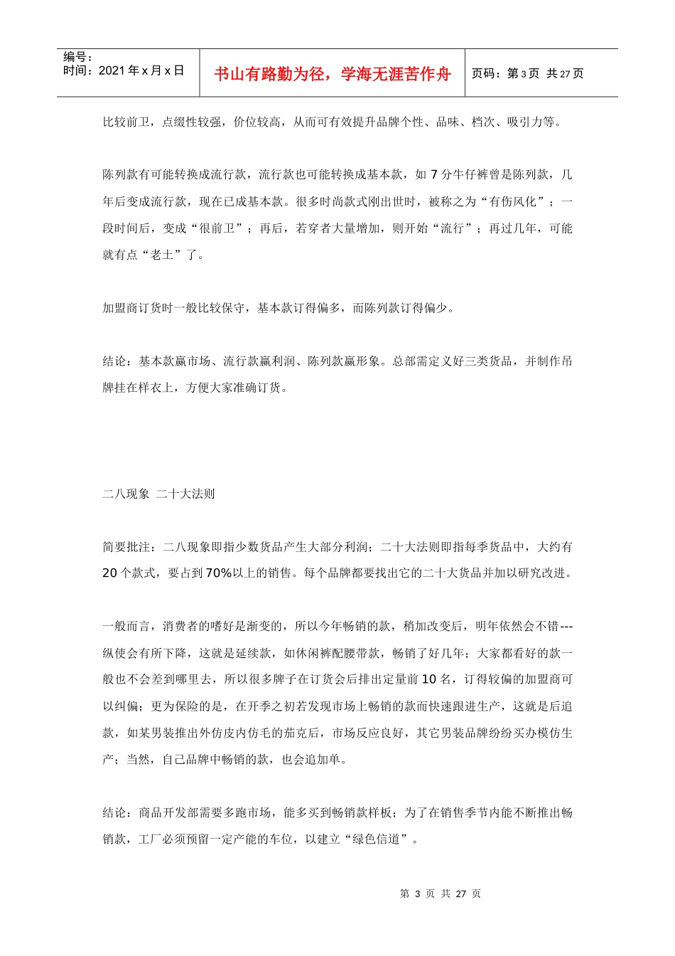 服装品牌代理商货品管理体系_第3页