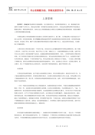 服装品牌代理商货品管理体系