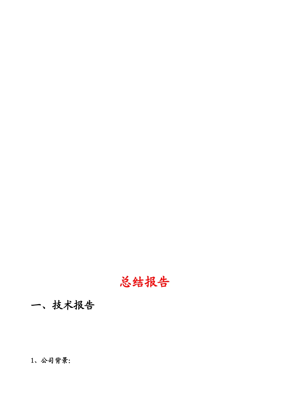 有关汇博商场顾客满意度调查报告_第3页