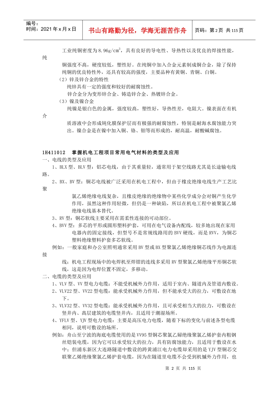 机电工程管理与实务(李国刚)_第2页