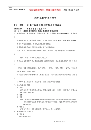 机电工程管理与实务(李国刚)