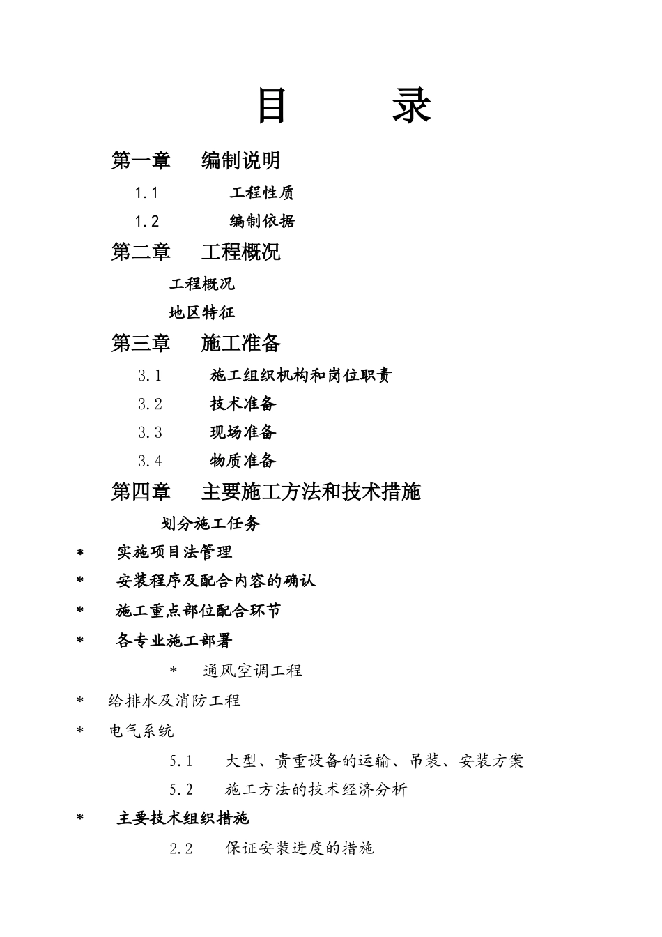枢纽综合综合楼施工组织设计方案_第1页