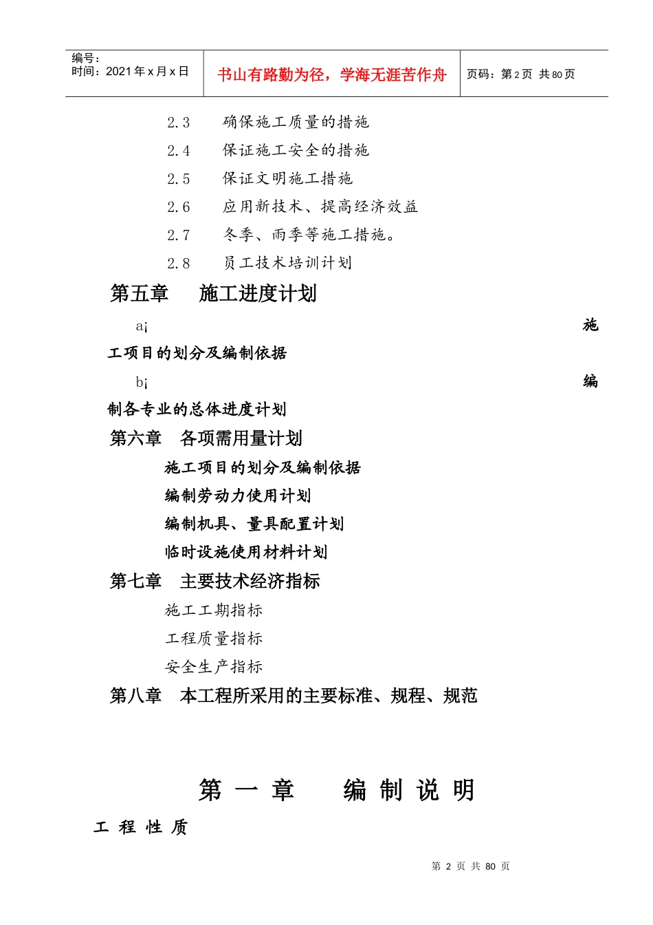 枢纽综合综合楼施工组织设计方案_第2页