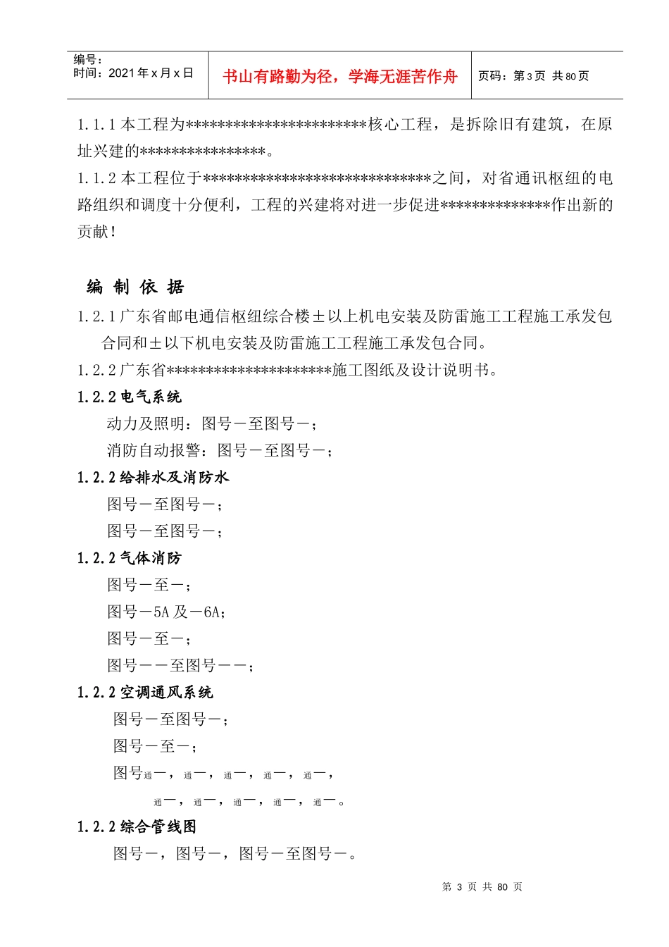 枢纽综合综合楼施工组织设计方案_第3页