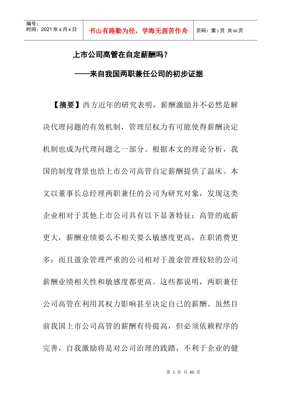 某上市公司自定薪酬管理_第1页