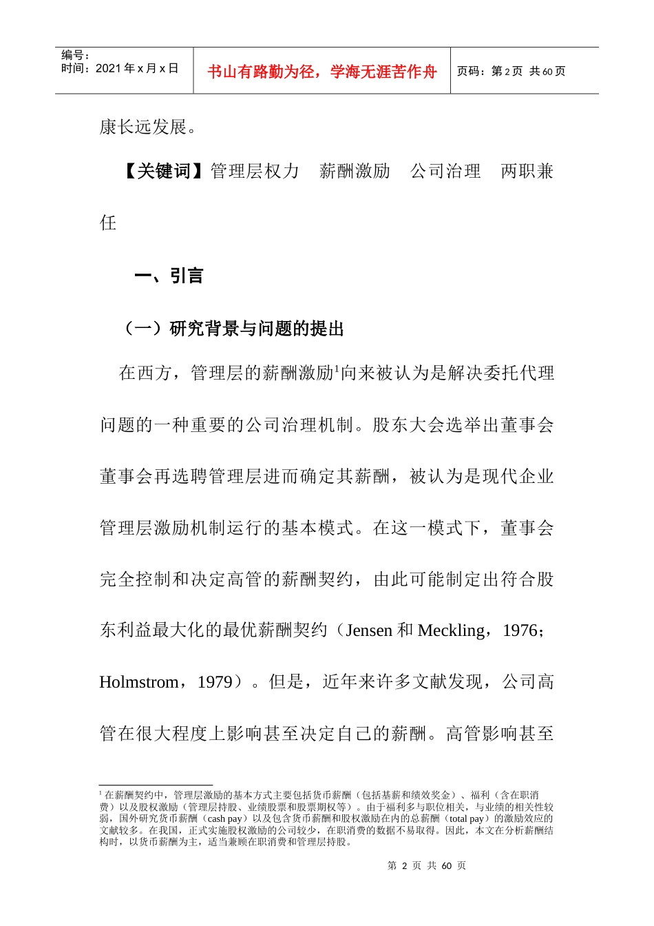 某上市公司自定薪酬管理_第2页