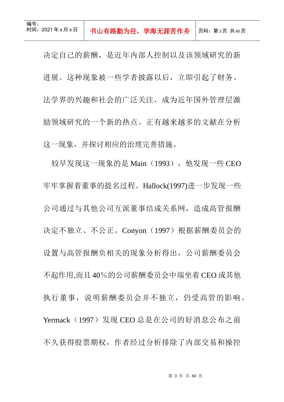 某上市公司自定薪酬管理_第3页