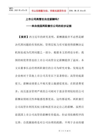 某上市公司自定薪酬管理