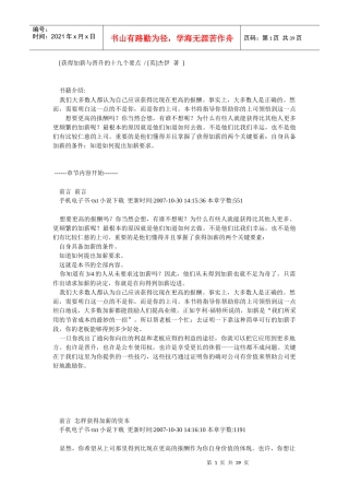 杰伊获得加薪与晋升的十九个要点