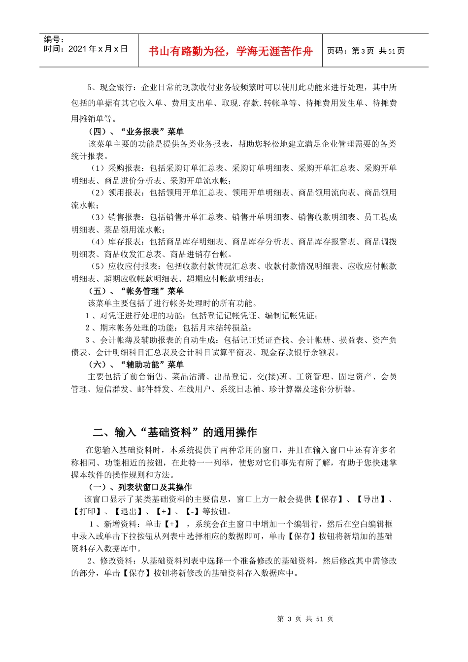 某休闲中心管理系统操作手册_第3页